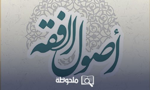 اصول-فقة-33